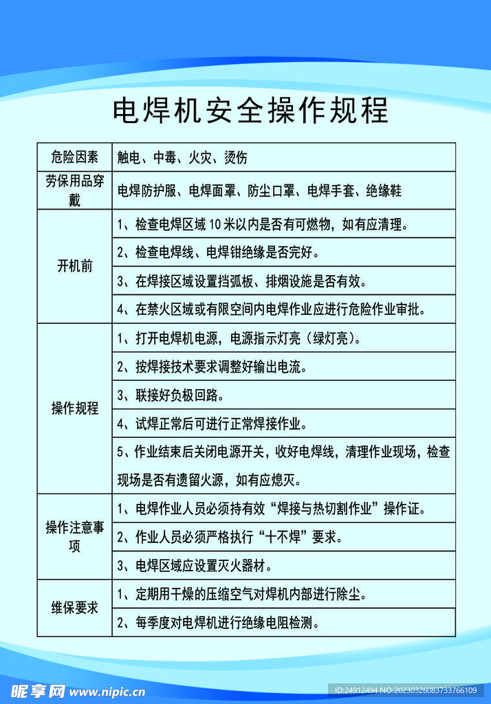 配页机安全操作规程