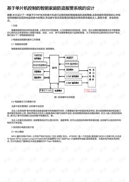 智能防盗报警系统设计论文