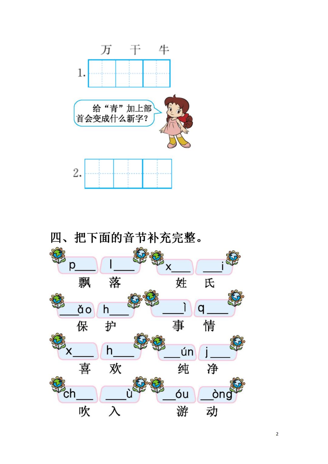 沙滩包编织教程,收益成语分析落实_潮流版3.739