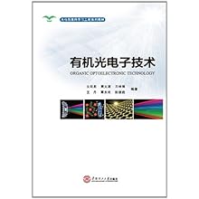 光电信息科学与工程相关技术